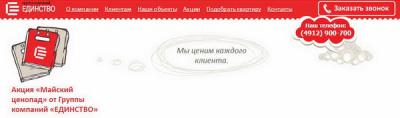 Рязанская ГК «ЕДИНСТВО» предлагает приобрести квартиры в мае с дополнительной скидкой